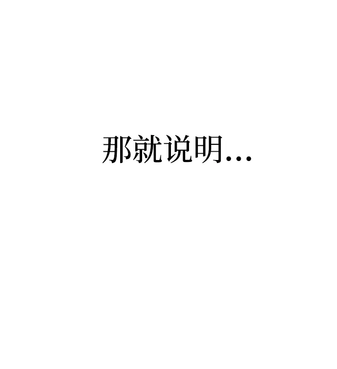 唯我可见的高塔攻略 第93话 第32页