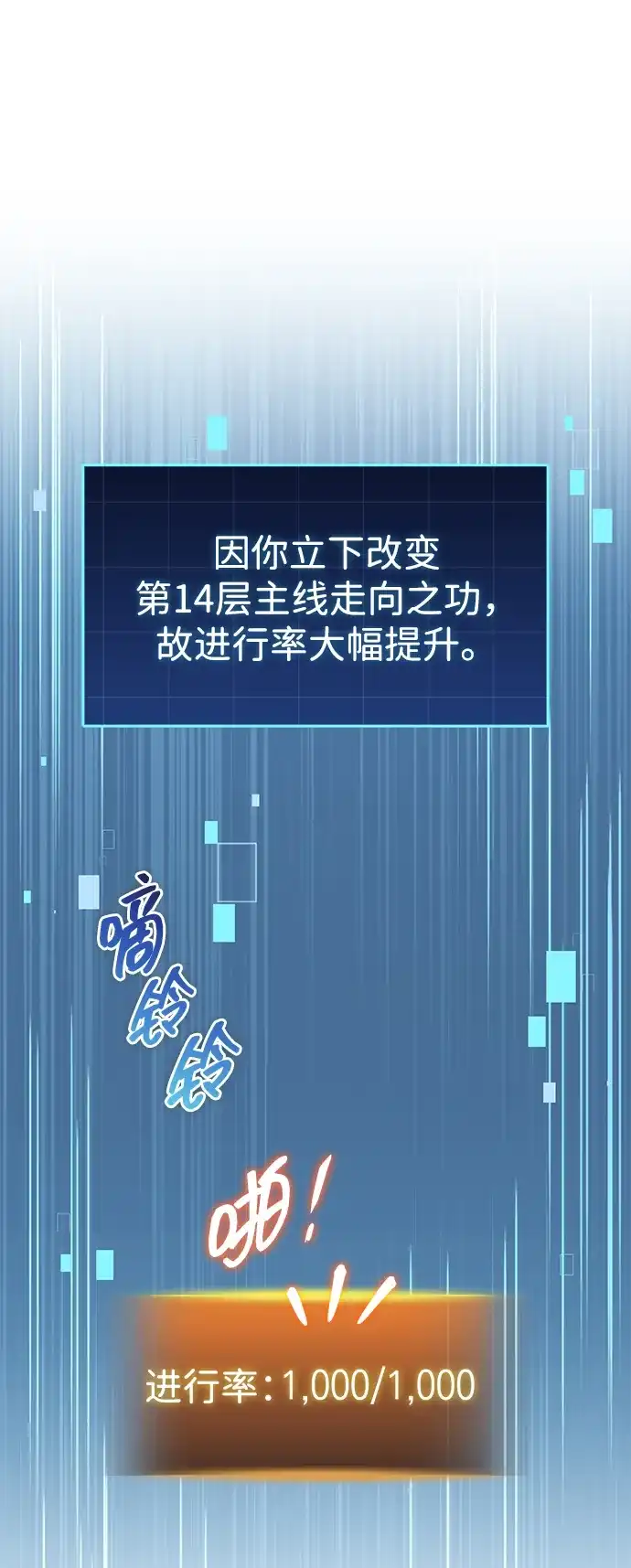唯我可见的高塔攻略 第93话 第88页