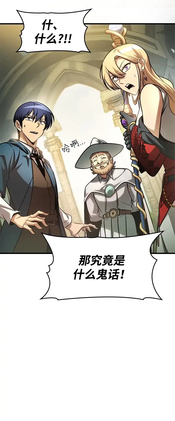 唯我可见的高塔攻略 第93话 第116页