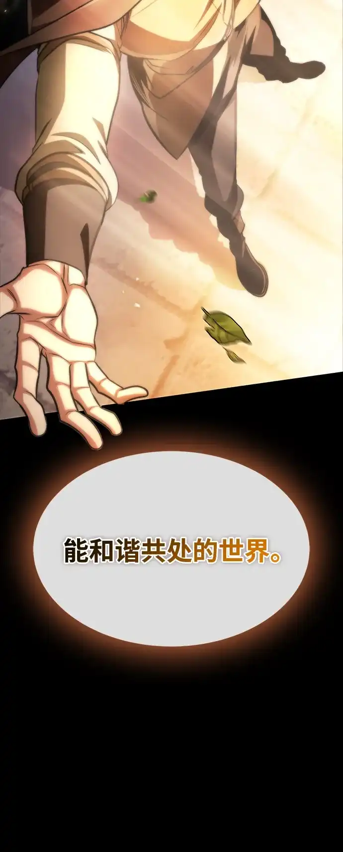 唯我可见的高塔攻略 第93话 第104页