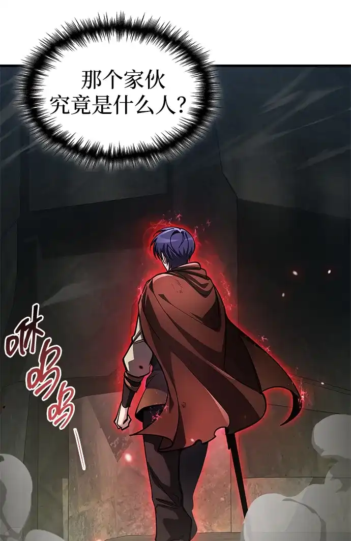 唯我可见的高塔攻略 第93话 第7页