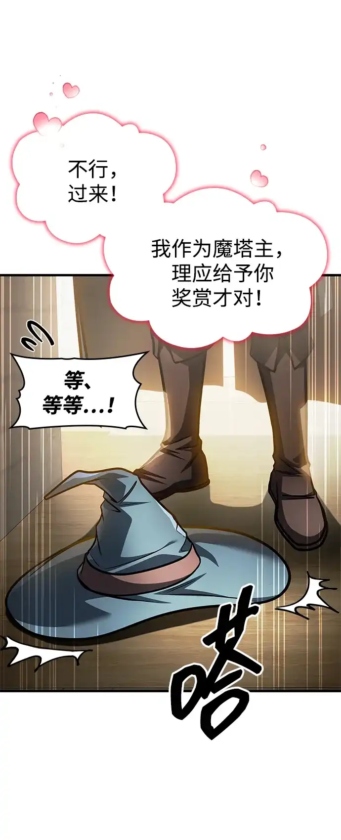 唯我可见的高塔攻略 第93话 第60页