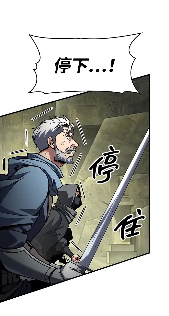 唯我可见的高塔攻略 第93话 第21页