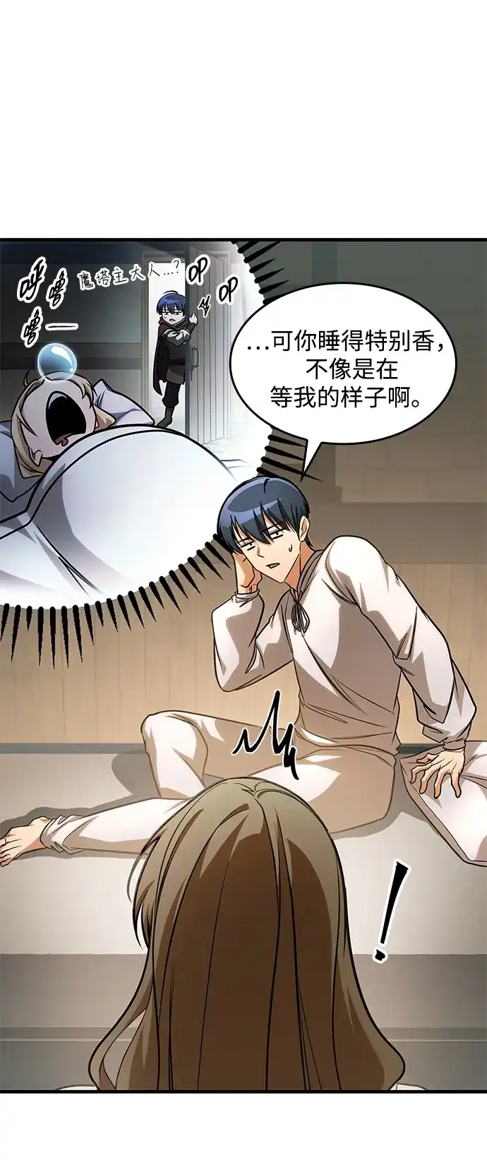 唯我可见的高塔攻略 第93话 第43页