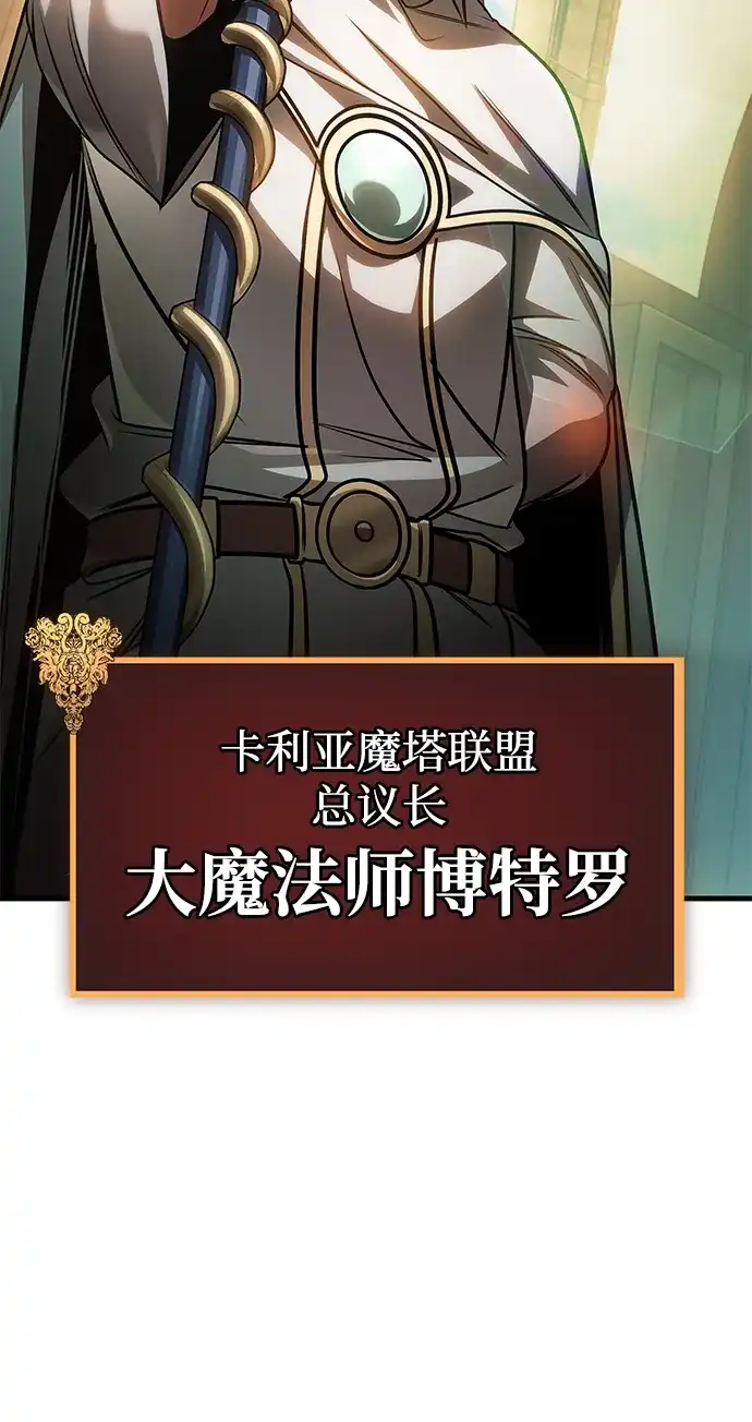 唯我可见的高塔攻略 第93话 第70页
