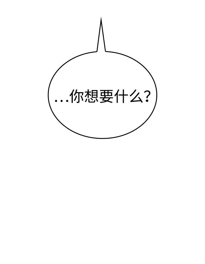 唯我可见的高塔攻略 第93话 第34页