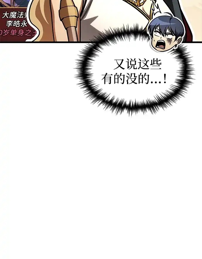 唯我可见的高塔攻略 第93话 第82页