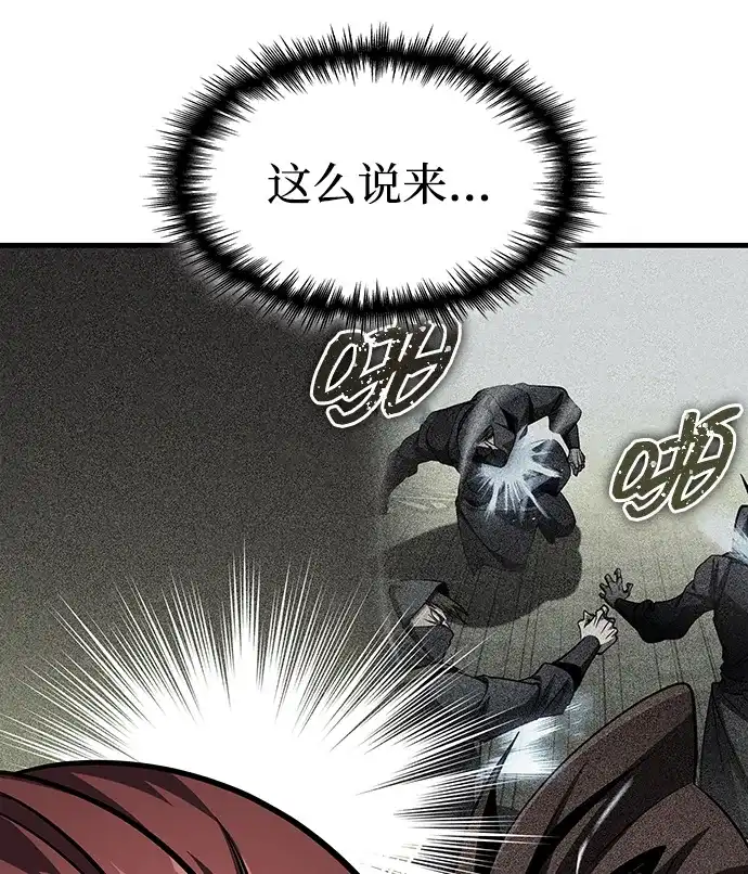 唯我可见的高塔攻略 第93话 第29页