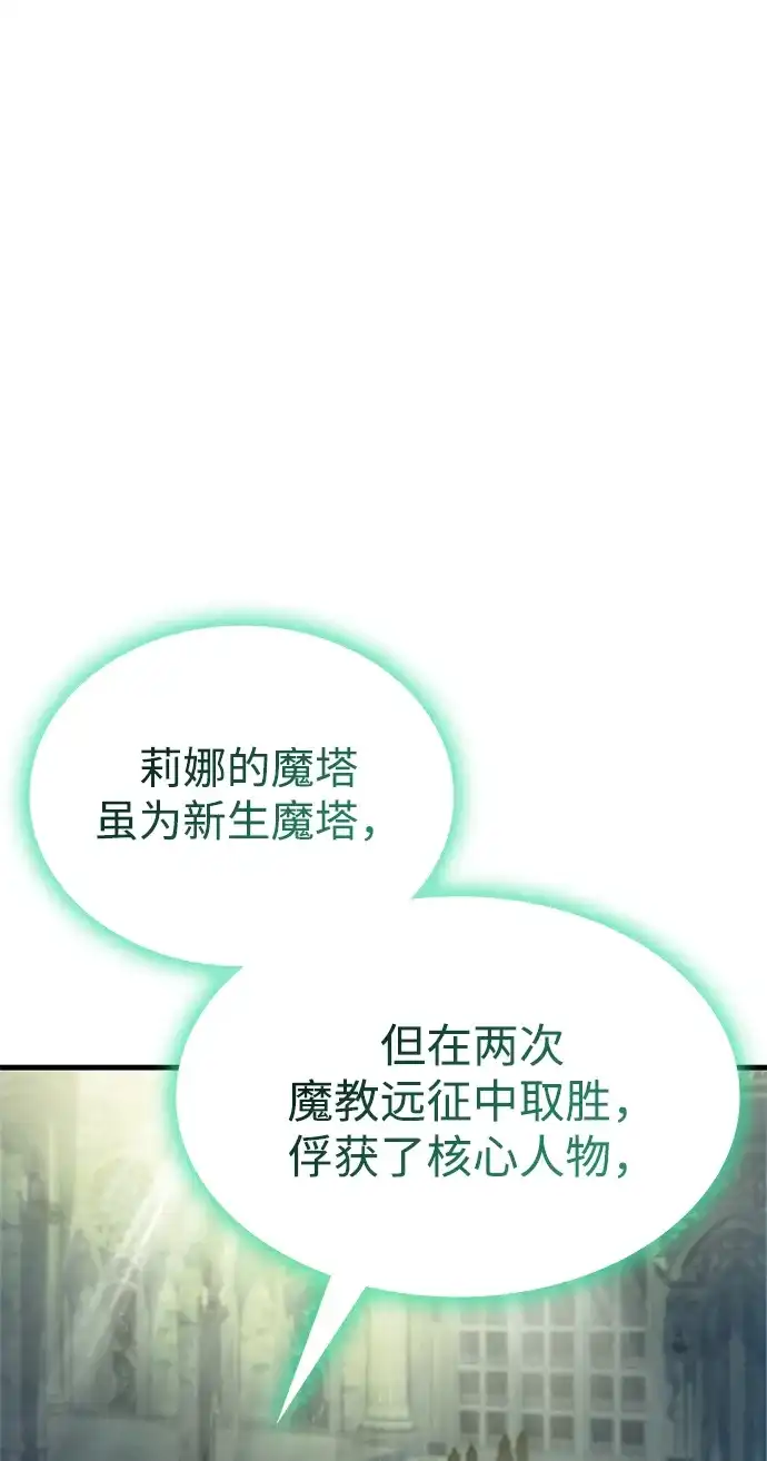 唯我可见的高塔攻略 第93话 第66页
