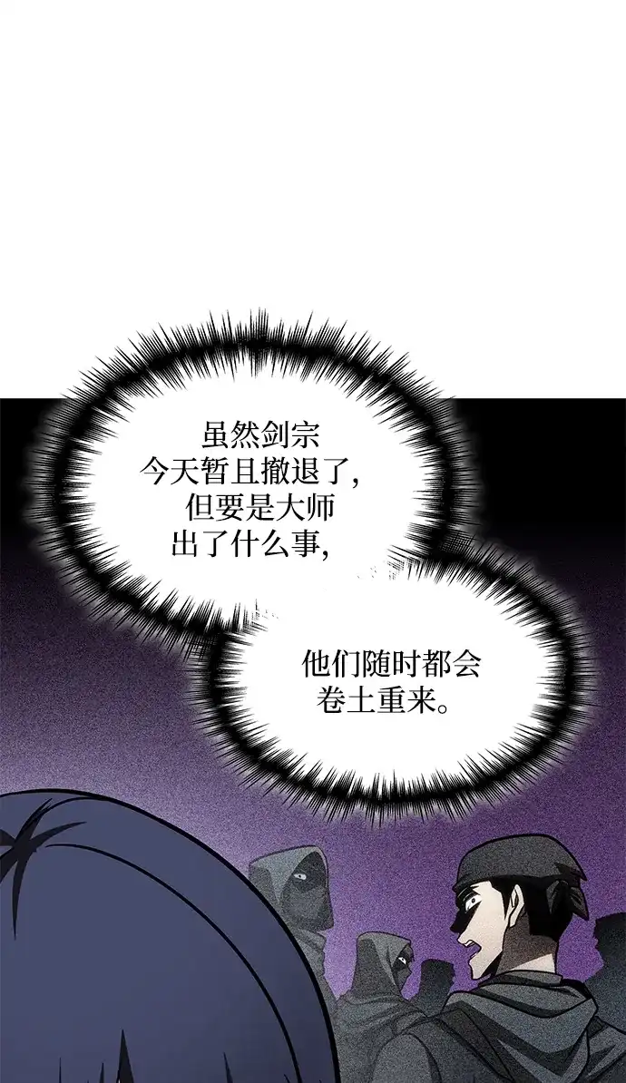 唯我可见的高塔攻略 第93话 第107页