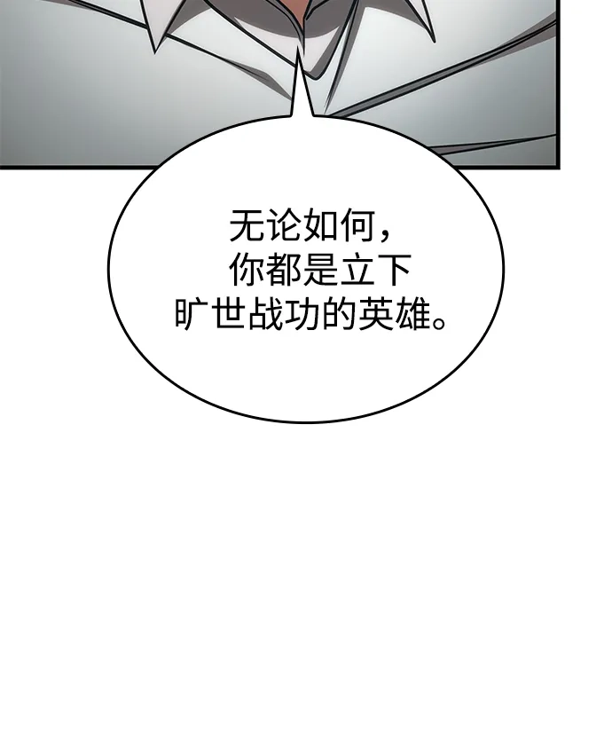 唯我可见的高塔攻略 第93话 第84页