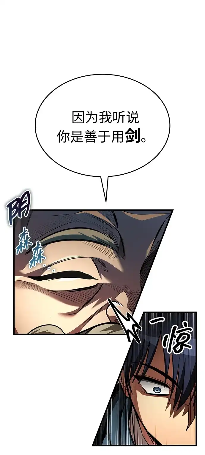 唯我可见的高塔攻略 第93话 第76页