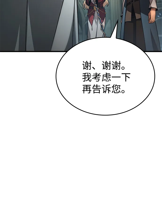 唯我可见的高塔攻略 第93话 第86页