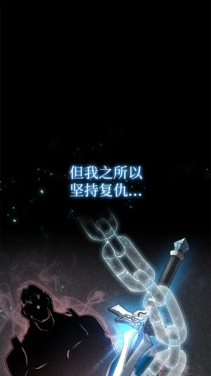 唯我可见的高塔攻略 第93话 第97页