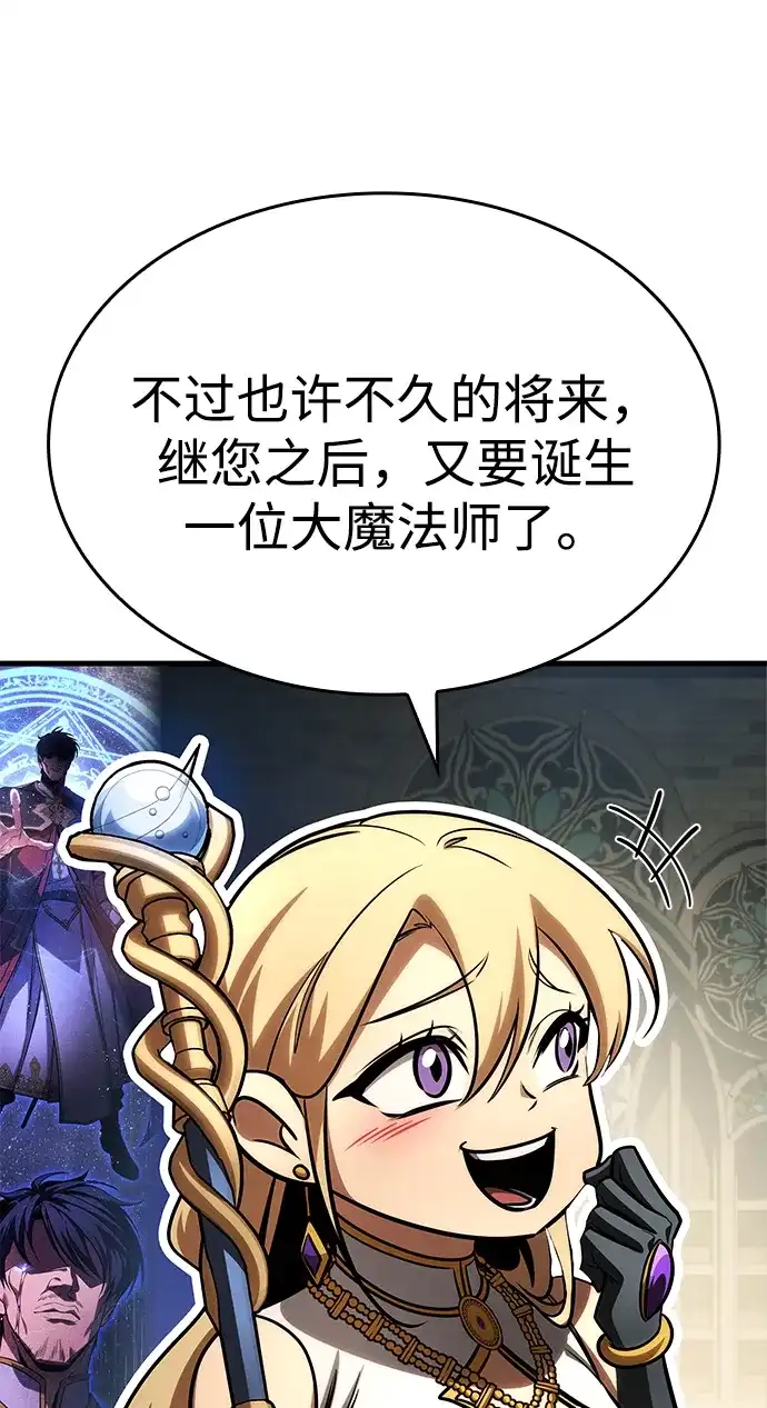 唯我可见的高塔攻略 第93话 第81页