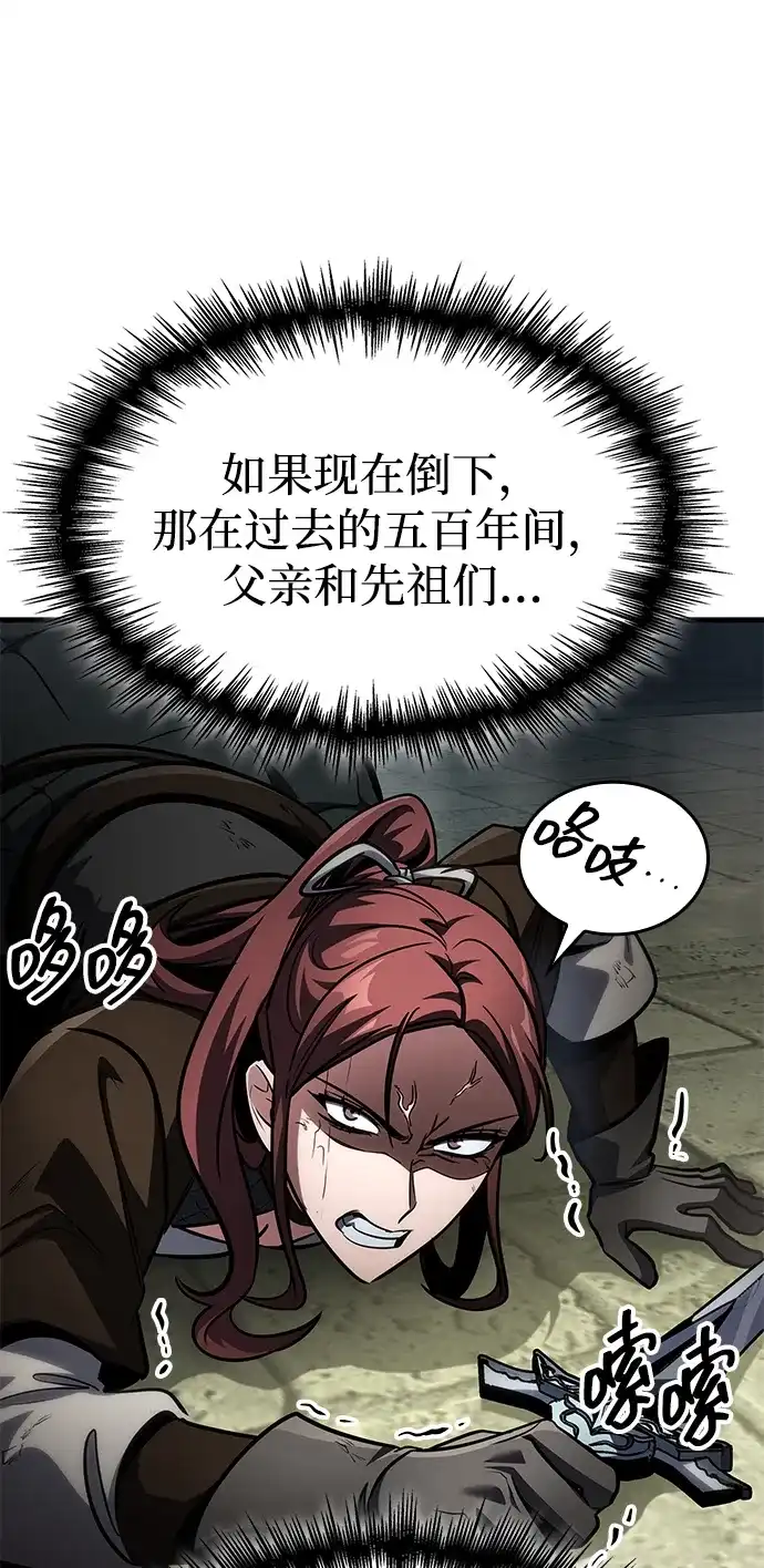 唯我可见的高塔攻略 第93话 第10页