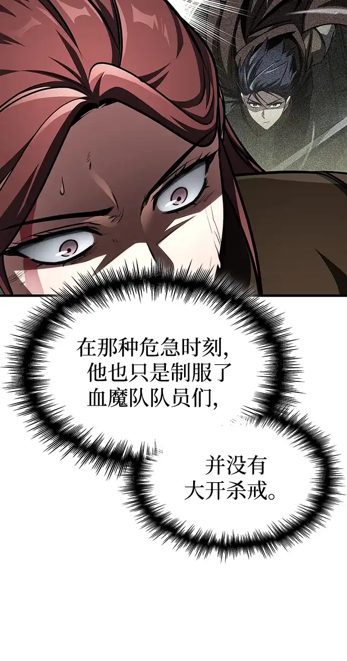 唯我可见的高塔攻略 第93话 第30页