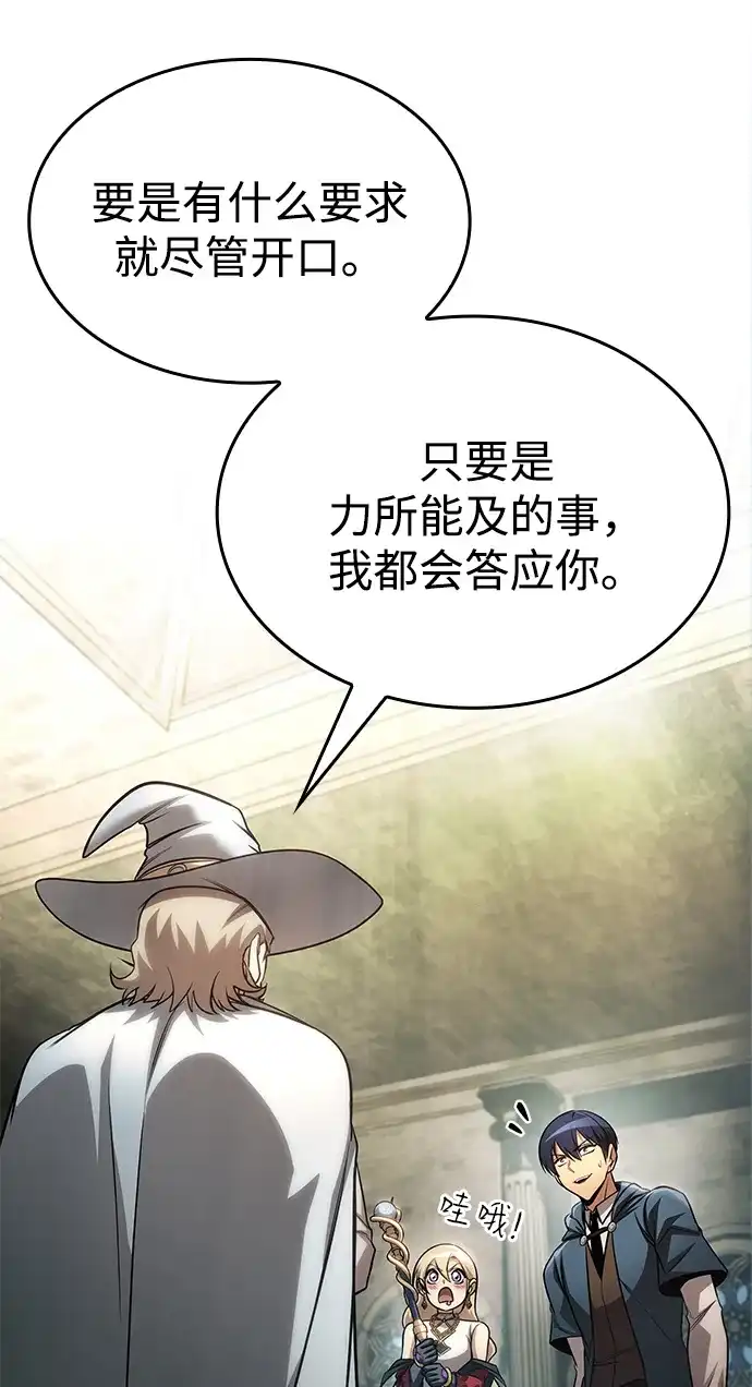 唯我可见的高塔攻略 第93话 第85页