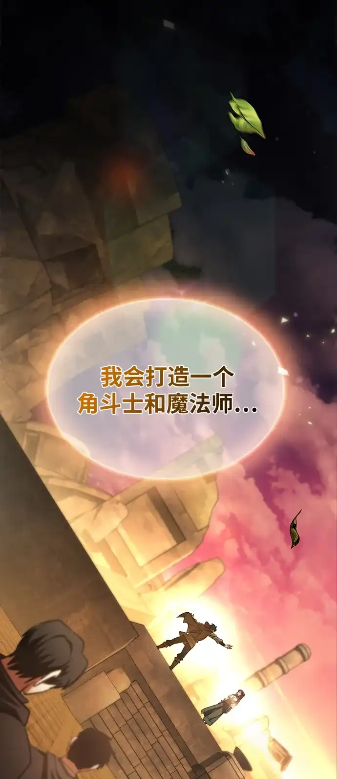 唯我可见的高塔攻略 第93话 第102页
