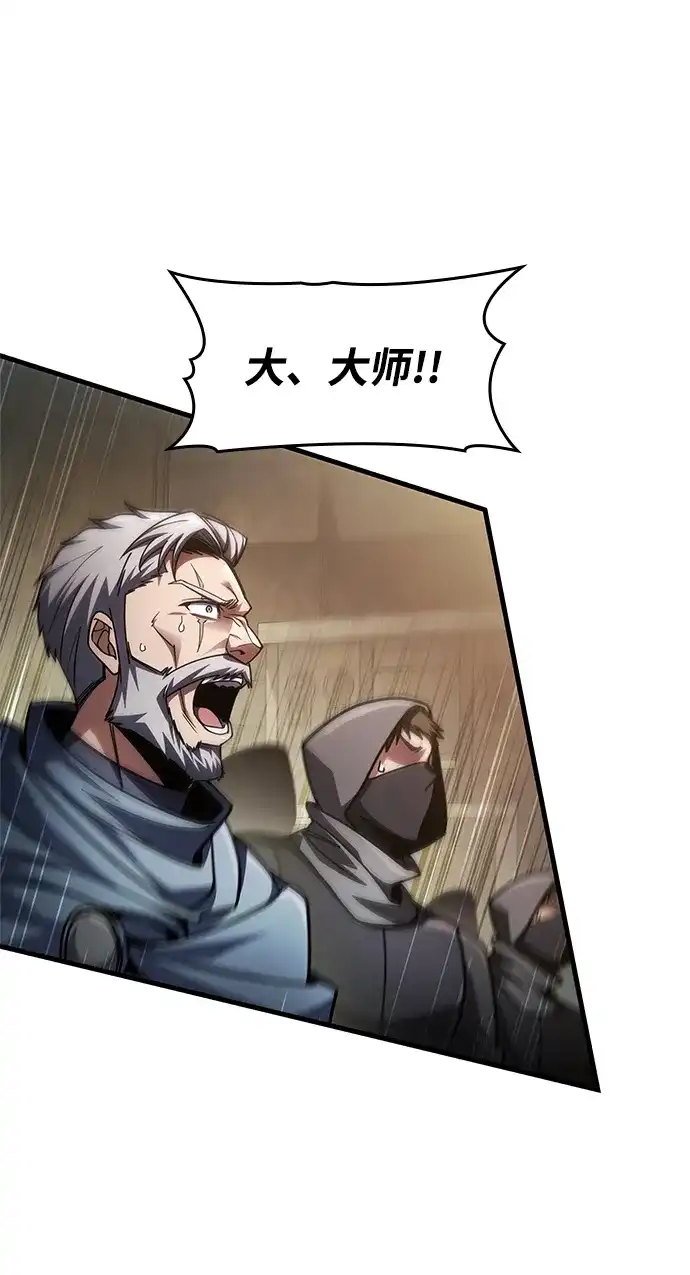唯我可见的高塔攻略 第93话 第2页
