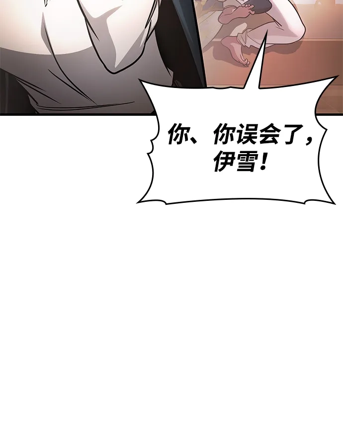 唯我可见的高塔攻略 第93话 第62页