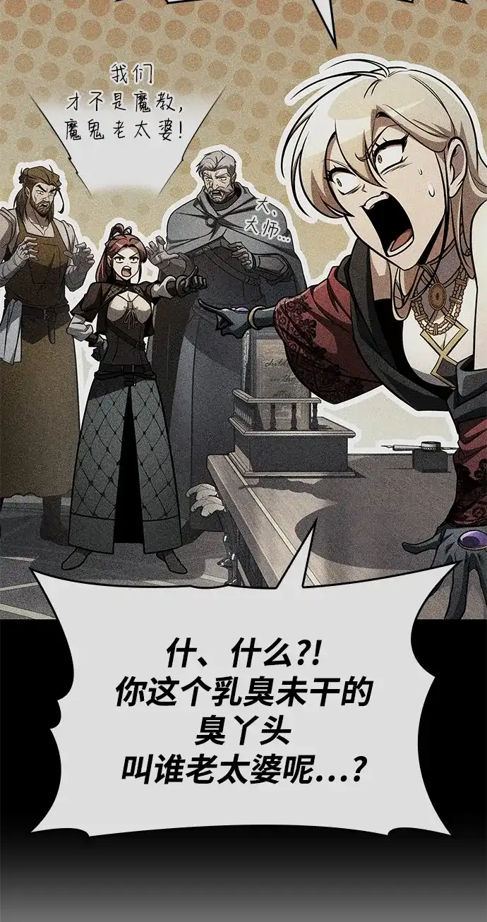 唯我可见的高塔攻略 第94话 第80页