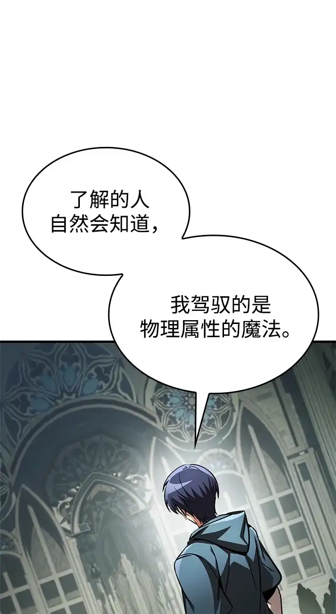 唯我可见的高塔攻略 第94话 第18页