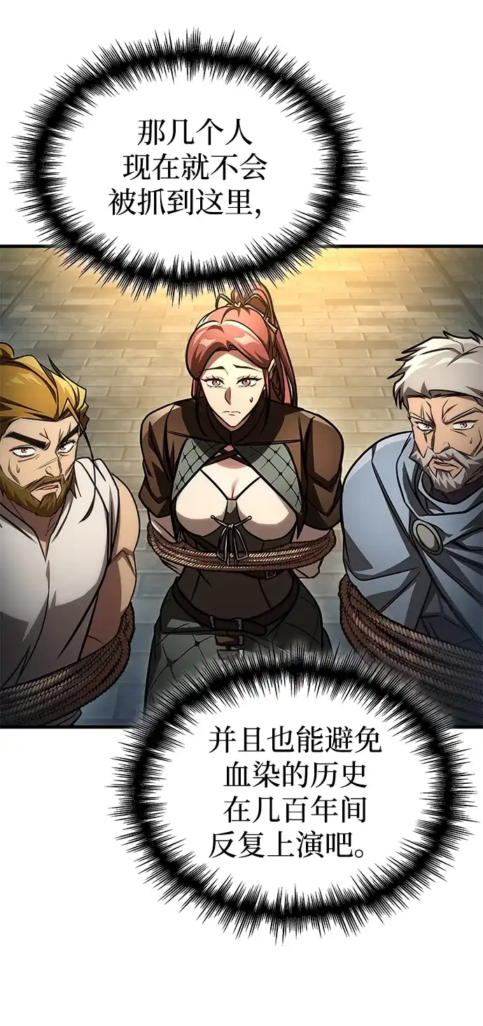唯我可见的高塔攻略 第94话 第58页