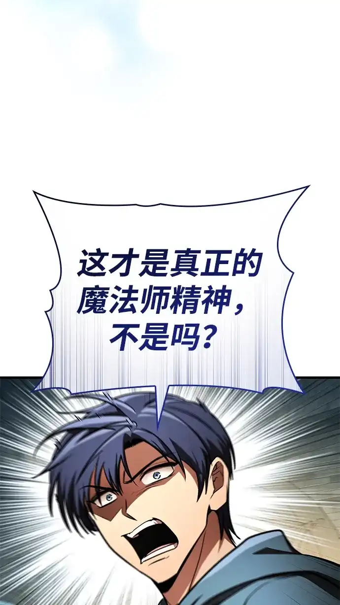 唯我可见的高塔攻略 第94话 第46页