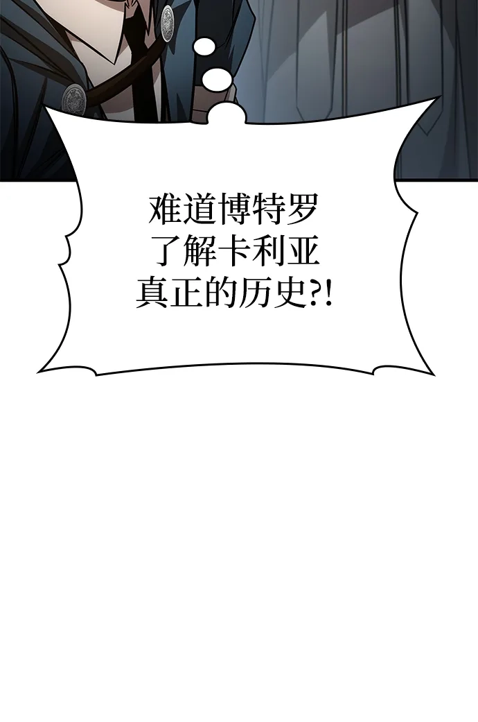 唯我可见的高塔攻略 第94话 第61页