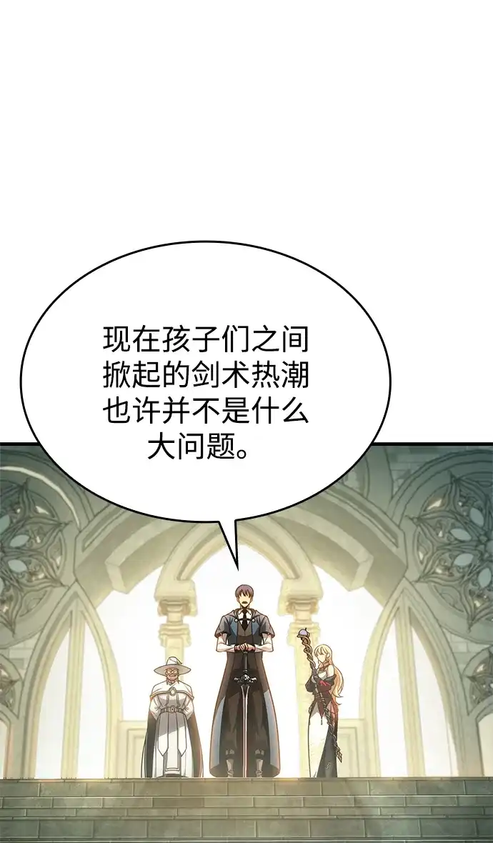 唯我可见的高塔攻略 第94话 第34页