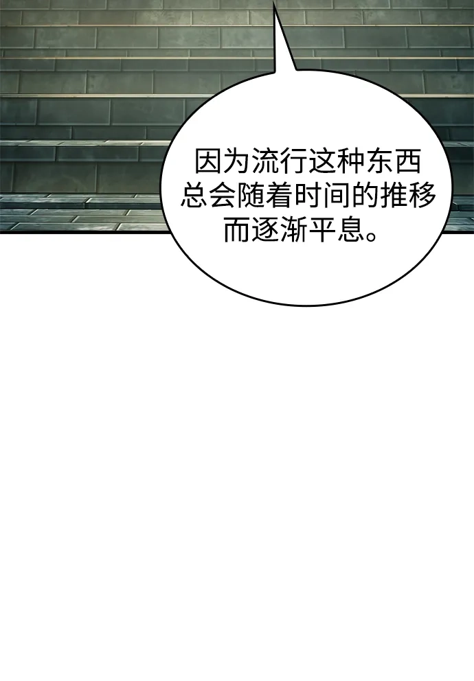 唯我可见的高塔攻略 第94话 第35页
