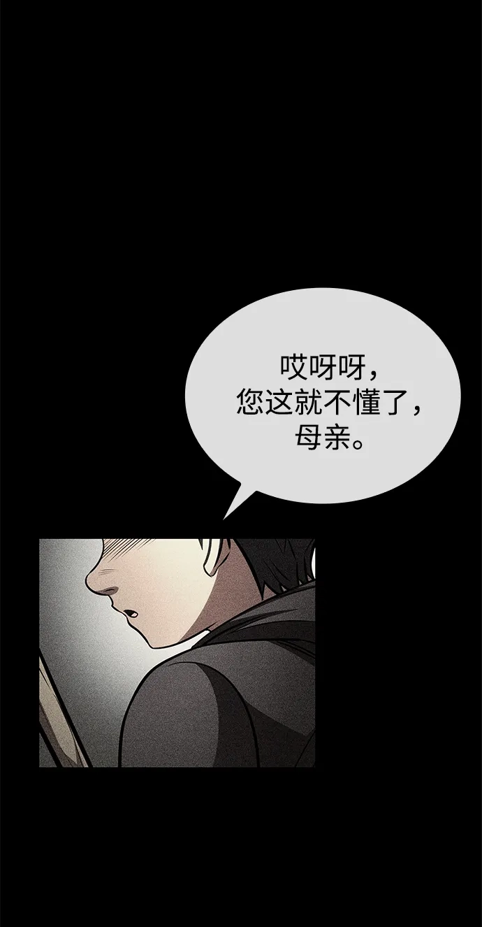 唯我可见的高塔攻略 第94话 第3页