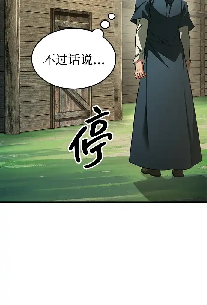 唯我可见的高塔攻略 第94话 第78页