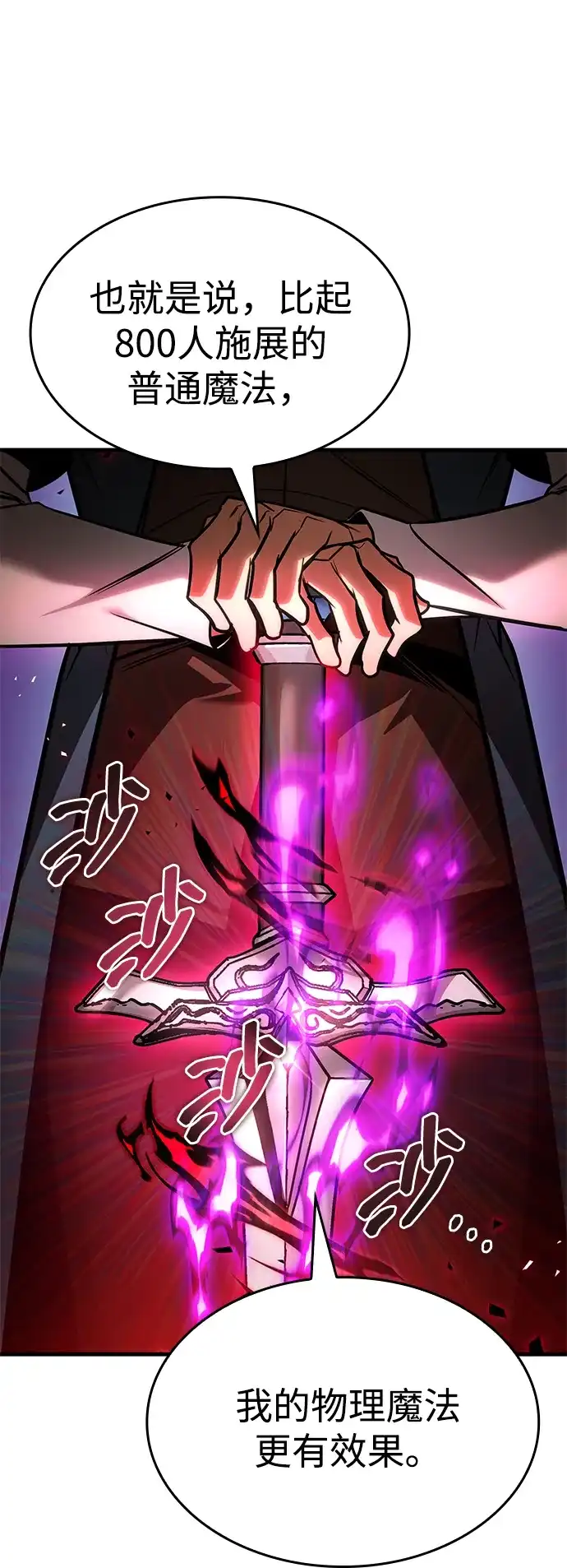 唯我可见的高塔攻略 第94话 第38页