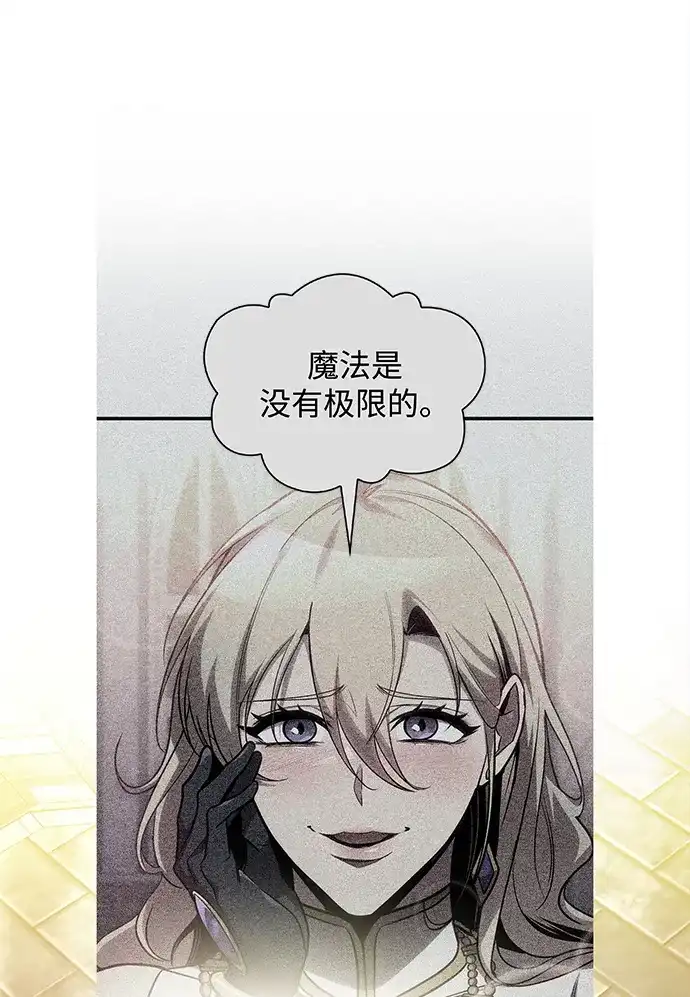 唯我可见的高塔攻略 第94话 第53页