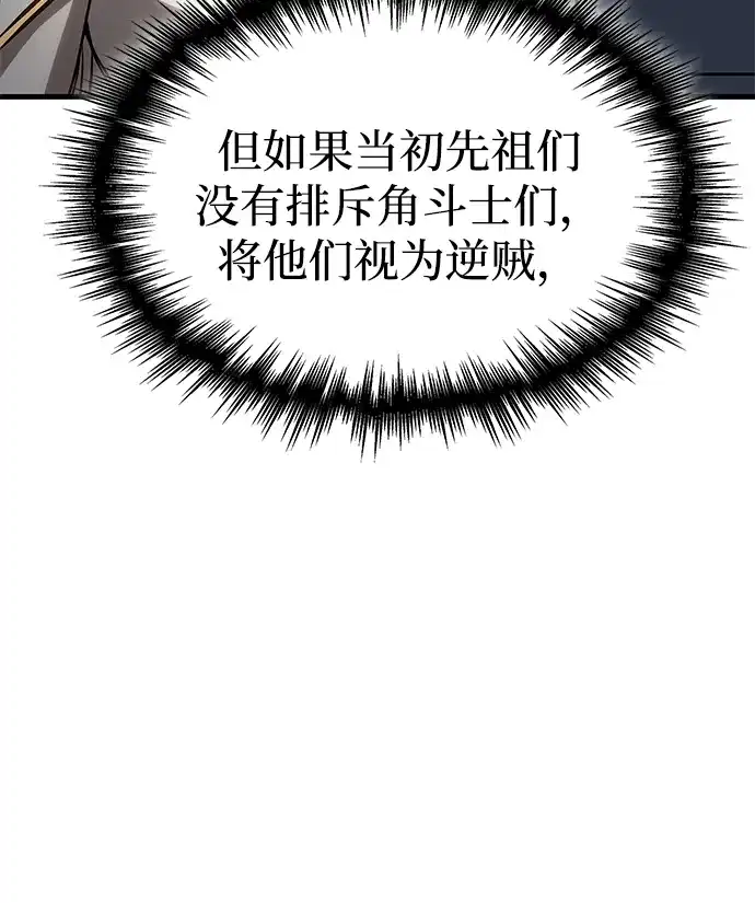 唯我可见的高塔攻略 第94话 第57页
