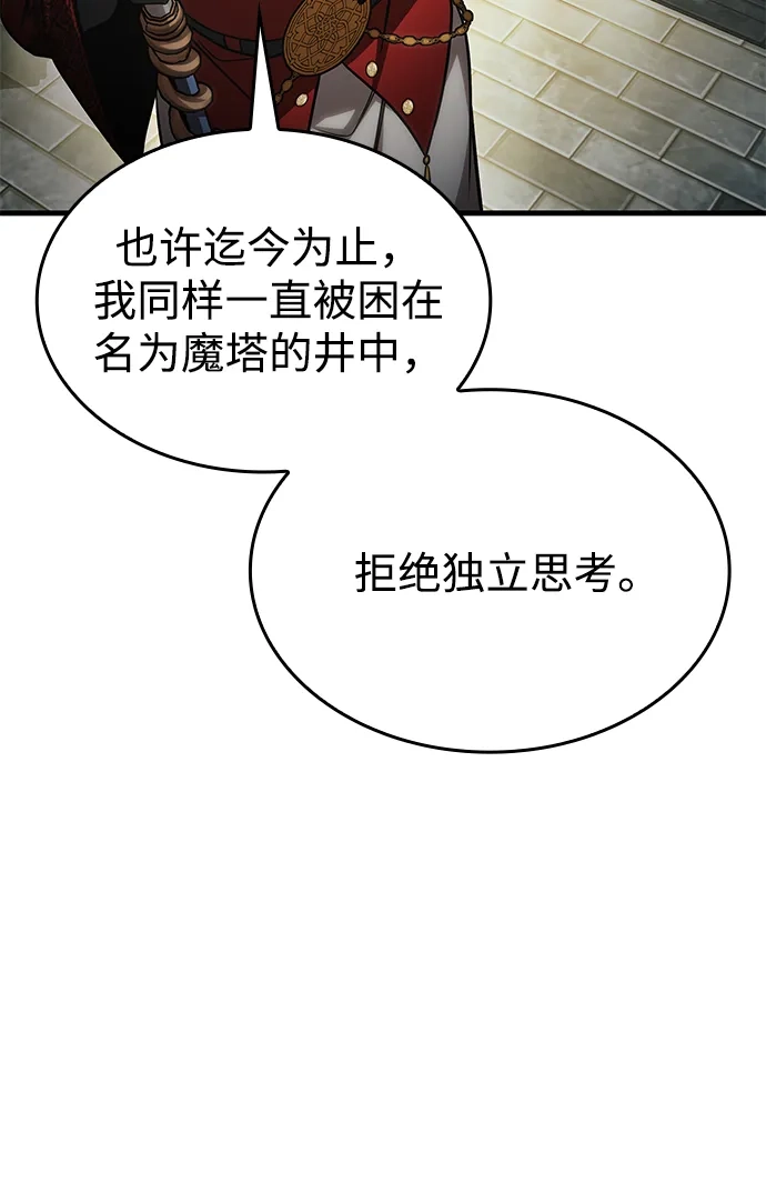 唯我可见的高塔攻略 第94话 第52页