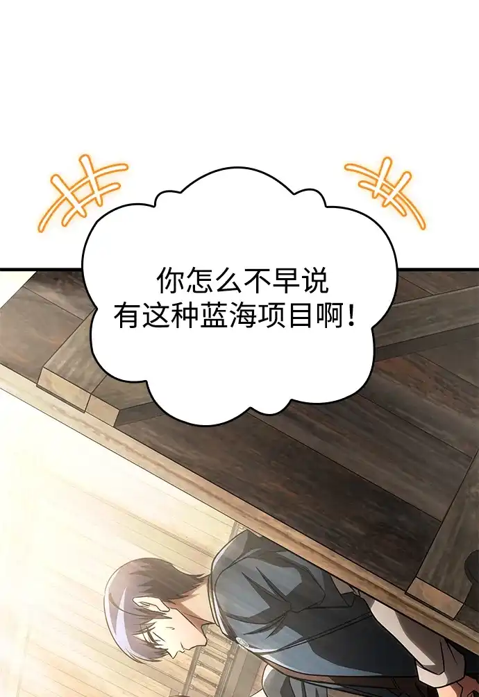 唯我可见的高塔攻略 第94话 第85页