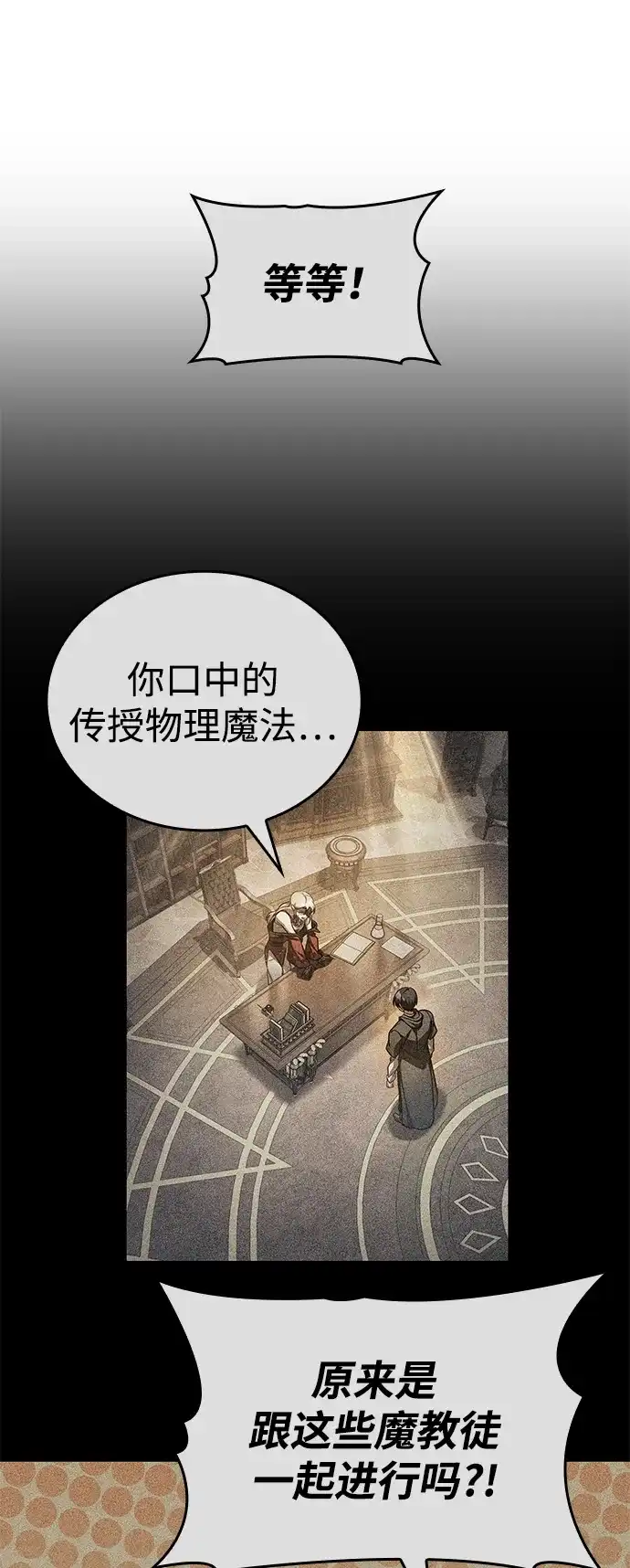 唯我可见的高塔攻略 第94话 第79页