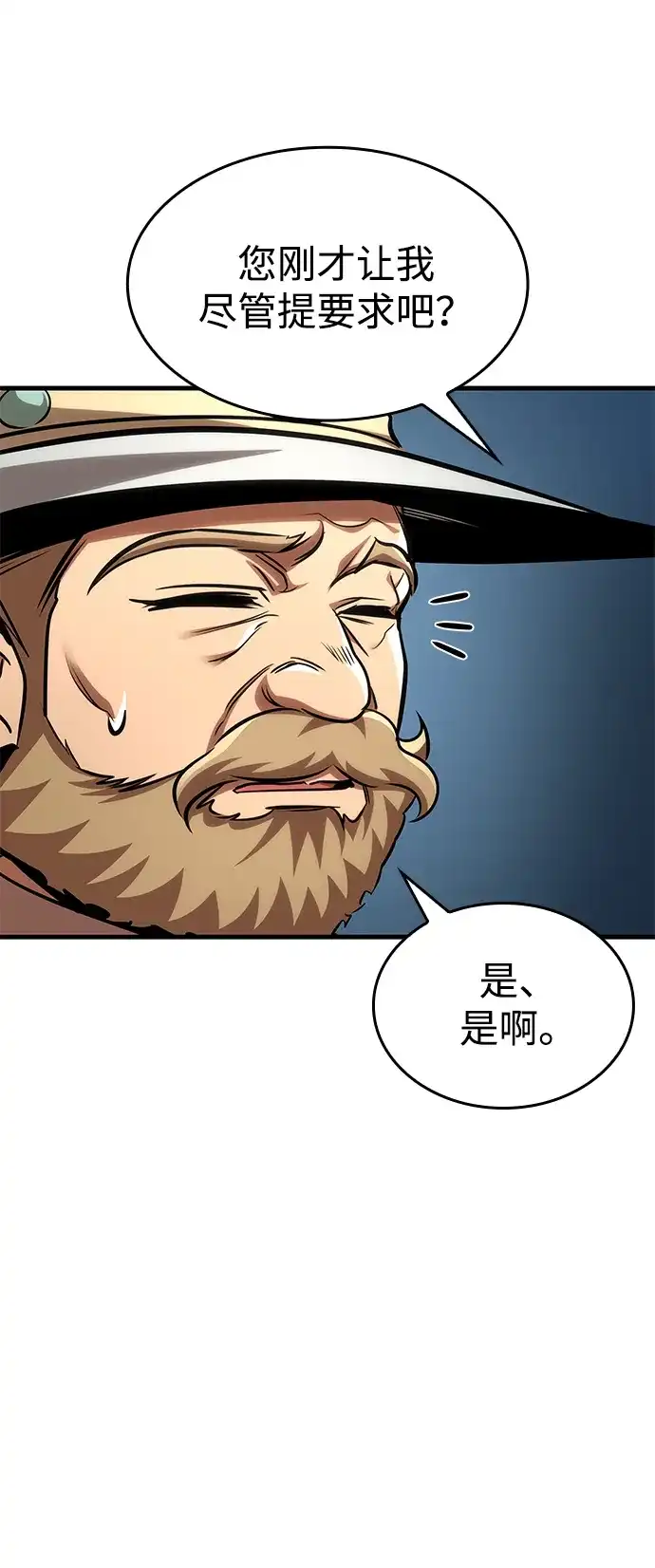唯我可见的高塔攻略 第94话 第12页