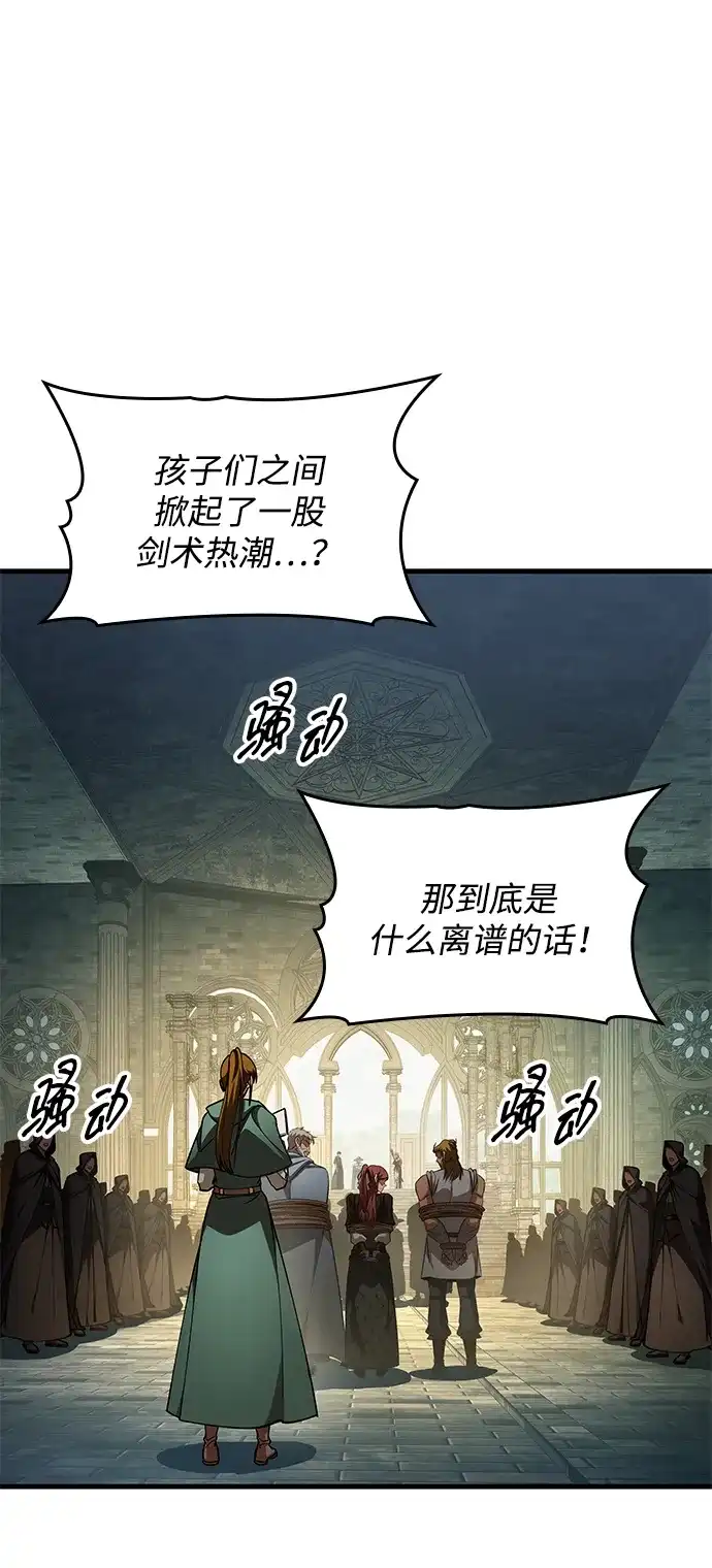 唯我可见的高塔攻略 第94话 第6页