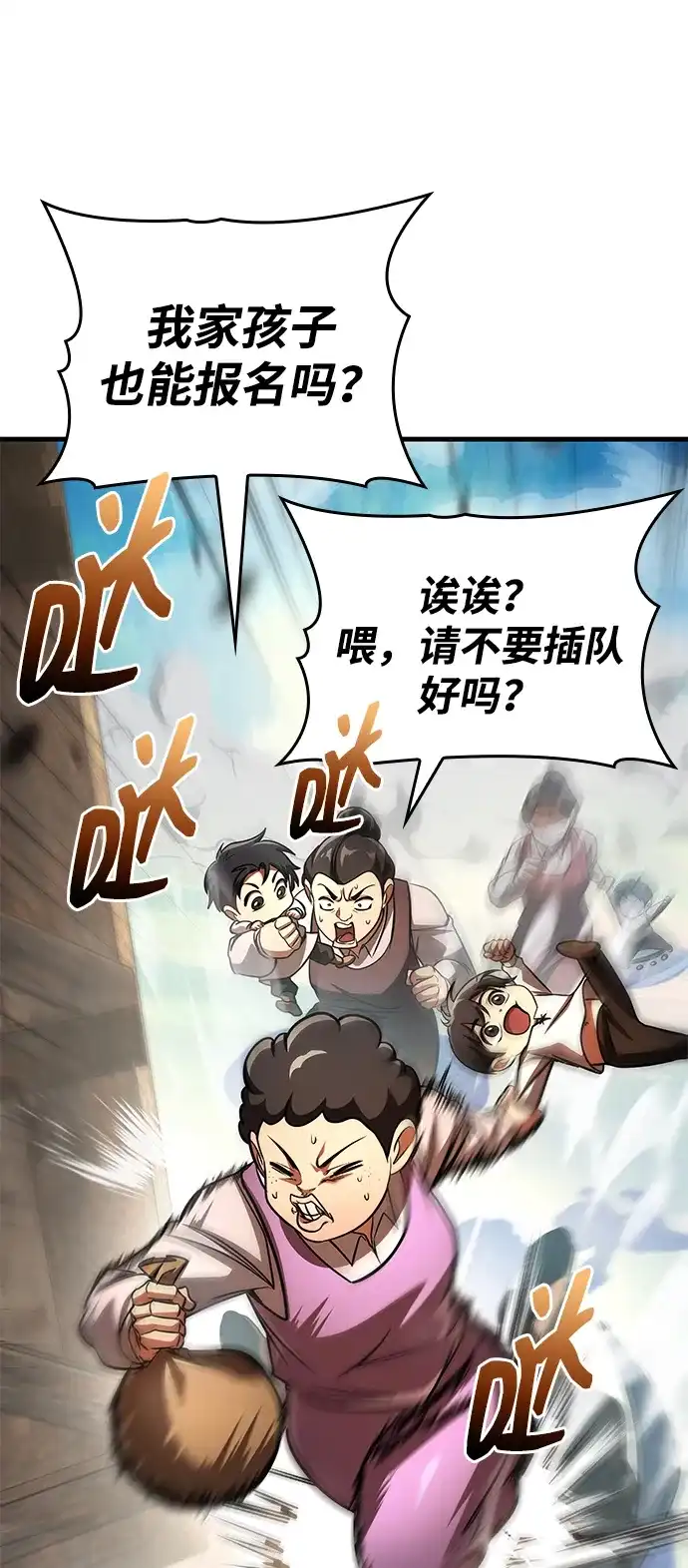 唯我可见的高塔攻略 第94话 第90页
