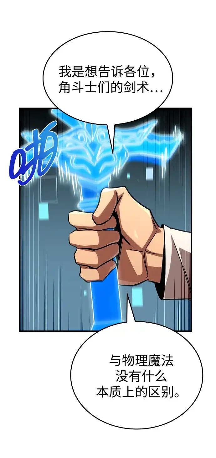 唯我可见的高塔攻略 第94话 第20页
