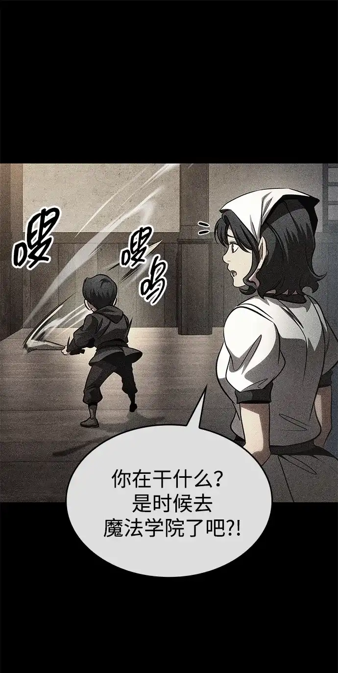 唯我可见的高塔攻略 第94话 第2页