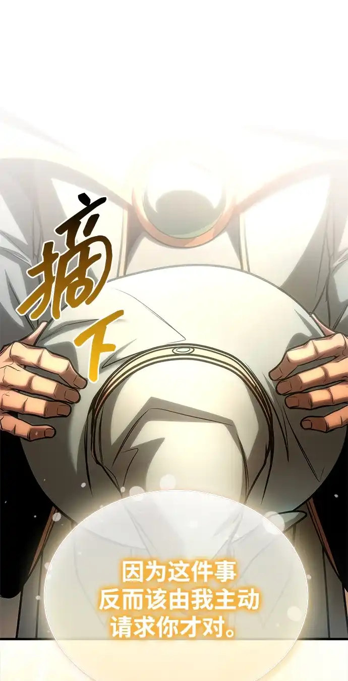 唯我可见的高塔攻略 第94话 第66页