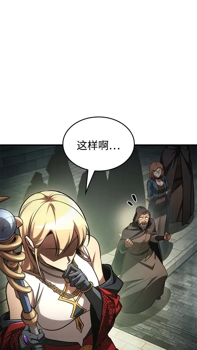 唯我可见的高塔攻略 第94话 第51页