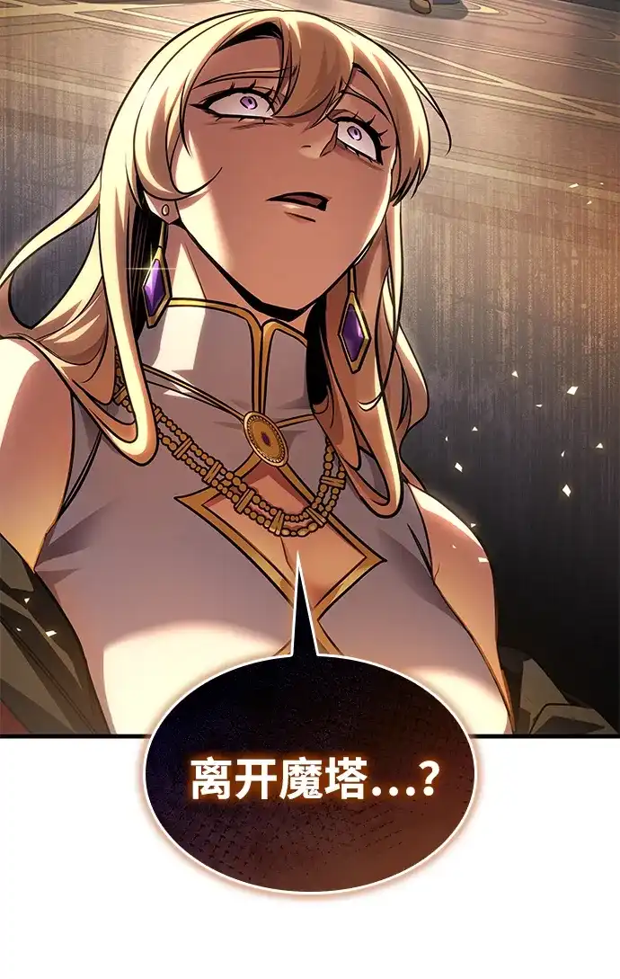 唯我可见的高塔攻略 第94话 第106页