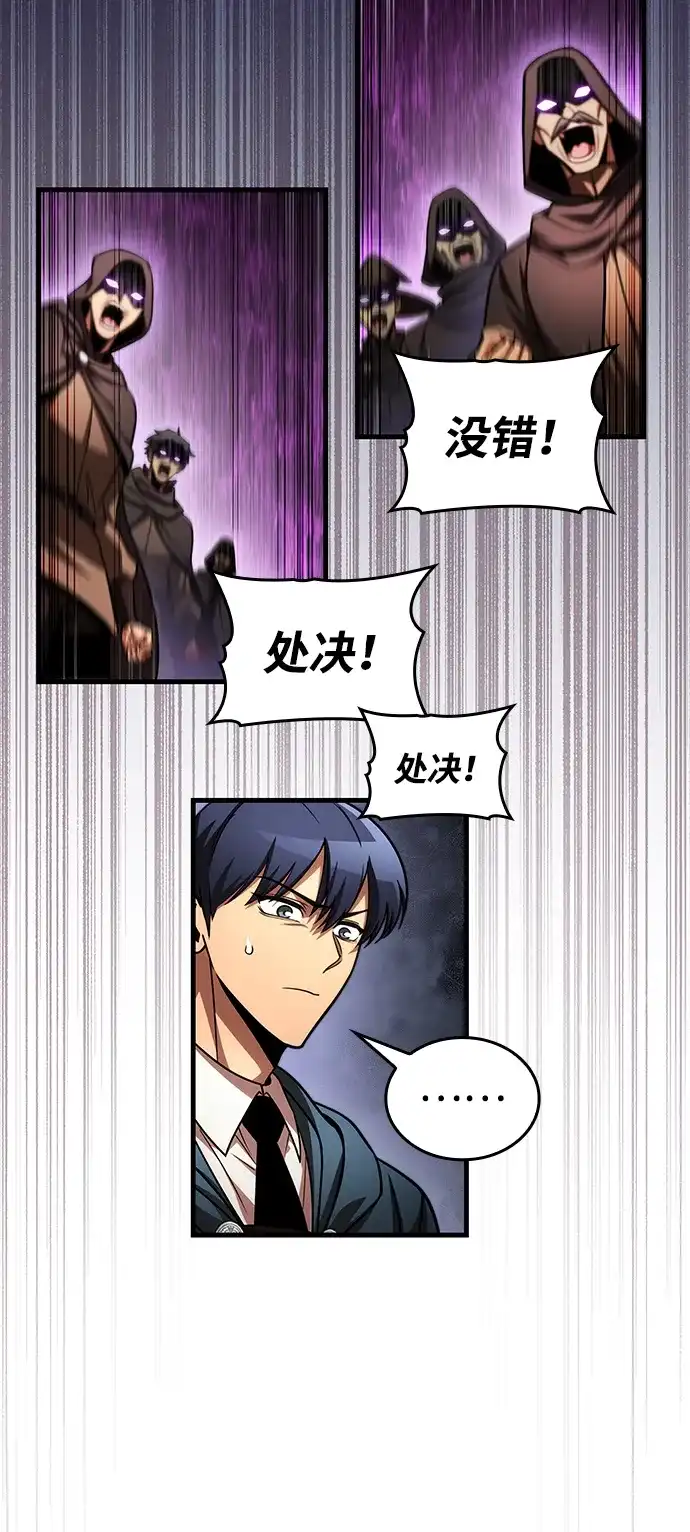 唯我可见的高塔攻略 第94话 第27页