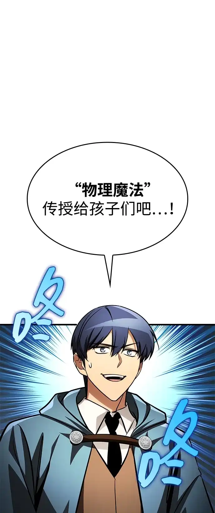 唯我可见的高塔攻略 第94话 第14页